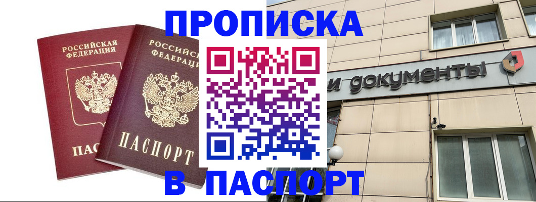 прописка для школы в Нижневартовске