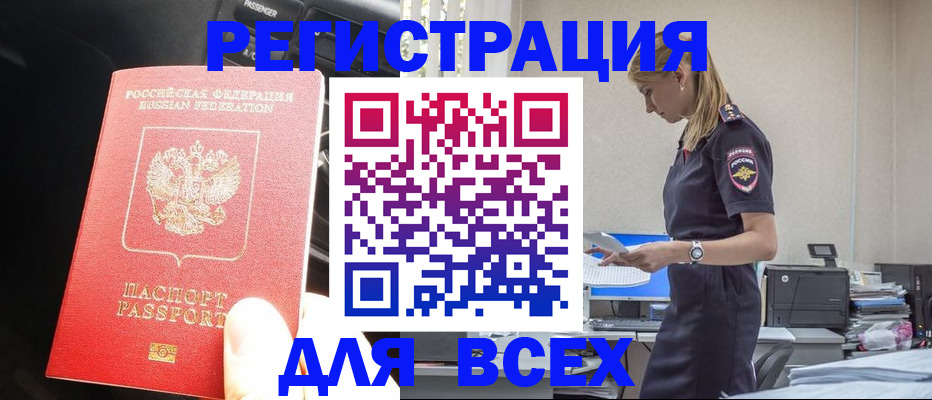 купить прописку в Нижневартовске